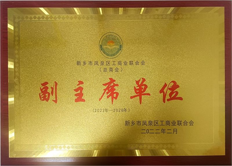 副主席单位