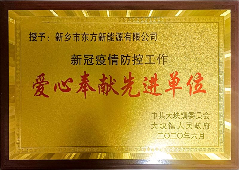 爱心奉献单位