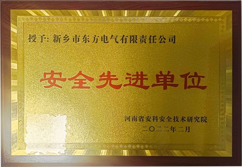 安全生产单位