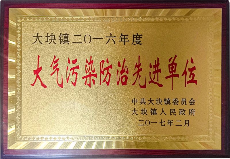 大气污染防治
