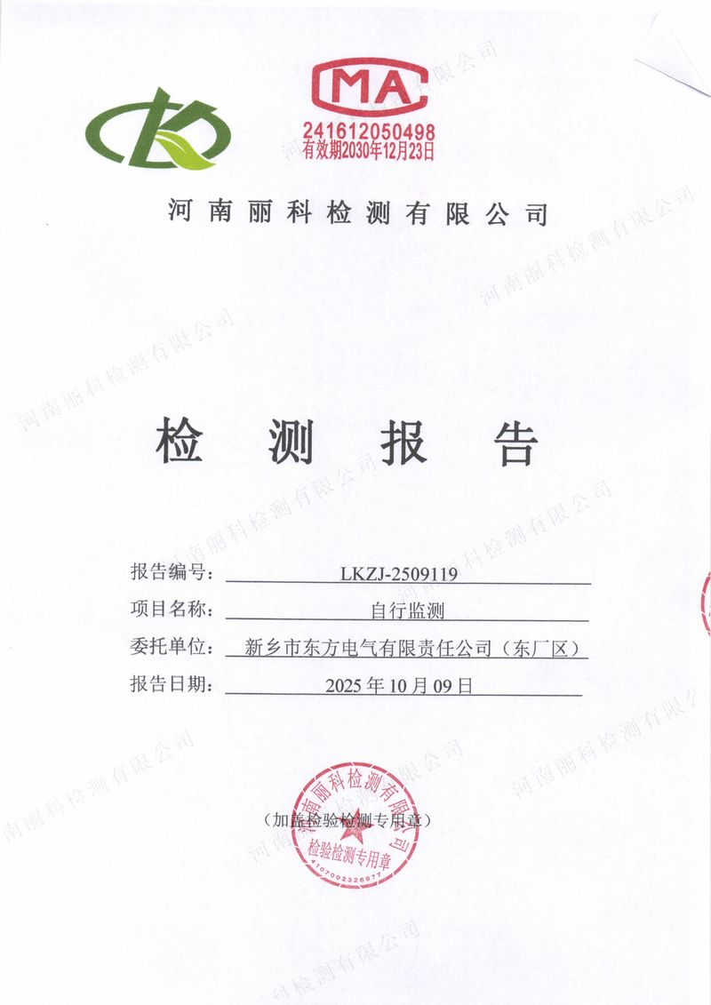 LKZJ-2509119新乡市东方电气有限责任公司（东厂区）-图片-1