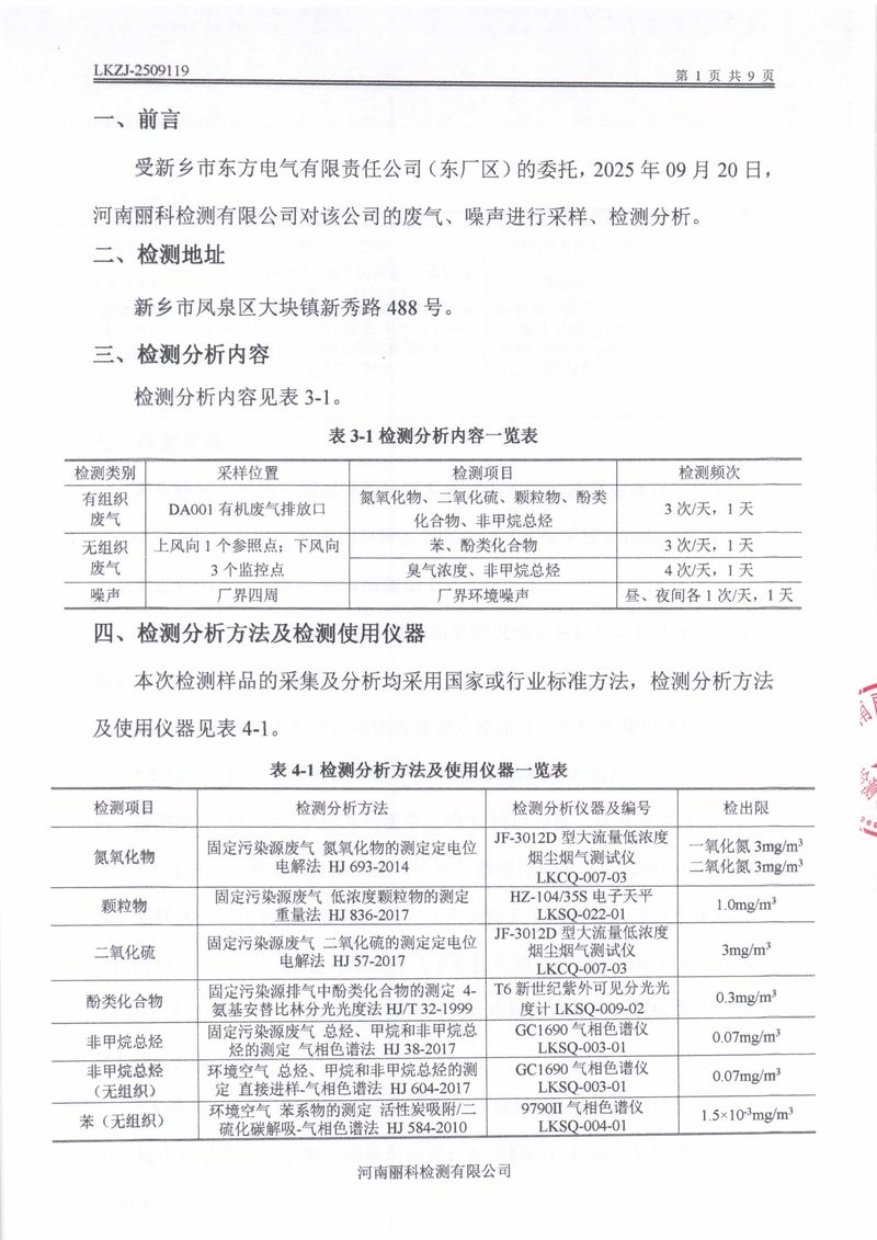LKZJ-2509119新乡市东方电气有限责任公司（东厂区）-图片-3